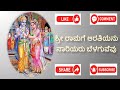 shree ramage aarati ram bhajan shree ram aarati ram navami song hase haadu traditional song