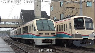 『あかね』号ラストラン仕様〔２〕　早速の新旧並び！　　（近江鉄道）　巛巛