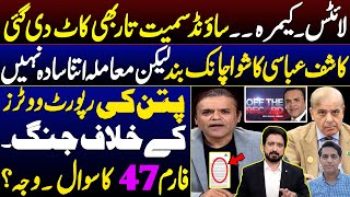 Kashif Abbasi's show was suddenly shut down || Punishment for running Form 47 and Patan's report?