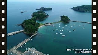 【空撮】桂島＠島根県観光連盟