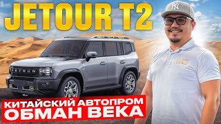 JETOUR T2 ИЗ ДУБАЯ // АВТОРЫНОК ЭМИРАТОВ