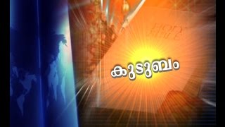 കുടുംബം -  കവിഞ്ഞൊഴുകുന്ന സ്നേഹം - epi 45