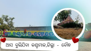 Tour of Kantamal//Dist -Boudha//Odisha#odisha #viral #viralvideo #youtube #youtubevideo #temple