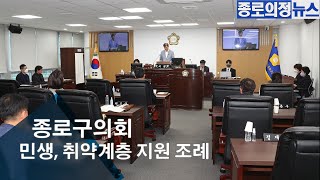 종로의정뉴스 2023년 제8회 Jongno Council News