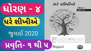 ધોરણ ૪ | ઘરે શીખીએ | પ્રવૃતિ ૧ થી ૫ | જુલાઈ 2020|ghare shikhiye|dhoran 4| pravruty 1to5| EduTarget |