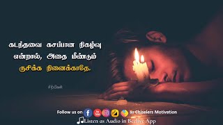 கடந்ததை, நடந்ததை மறந்து விடு|உன் வாழ்வு மாறும்| Amazing life changing motivational speech| sirpigal