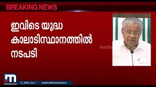 കേന്ദ്രസഹമന്ത്രി വി. മുരളീധരന് മറുപടിയുമായി മുഖ്യമന്ത്രി പിണറായി വിജയന്‍| Mathrubhumi News