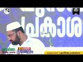 ജാമിഅ വഹബിയ്യ അറബിയ്യ 56 ാം വാര്‍ഷിക സനദുദാന സമ്മേളനം പുസ്തക പ്രകാശനം 25 2 23 ശനി jamia vahabiyya