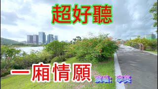 一廂情願_李英（超好聽） - 澳琴海 China tourist attractions video: beautiful Zhuhai