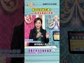 擋不住的桃花運！2023即將有良緣的命格！｜ 命運好好玩 shorts