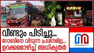 റോബിനെ' വിടാതെ പിടിച്ച് അധികൃതര്‍;  I  robin bus