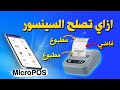 حل مشكلة طباعة الباركود علي طابعة xprinter b323p