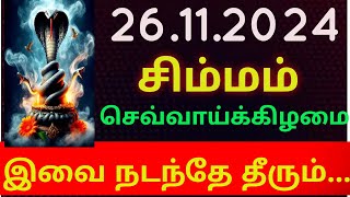 26/11/2024 - Indraya Rasi Palan -  Palan - |Daily Rasi Palan| |Today Rasi Palan| | இன்றைய ராசி பலன்|