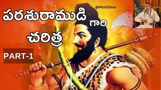 పరశురాముడి గారి చరిత్ర Part 1 Parashuram History by Sri Chaganti Lord Parashuram Charitra