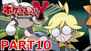 【3DS】~ミアレシティジムリーダー・シトロン!~ポケットモンスターY実況プレイPART10