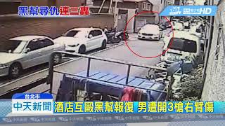 20190602中天新聞　砰！酒店衝突結怨　男返家路上遭開3槍