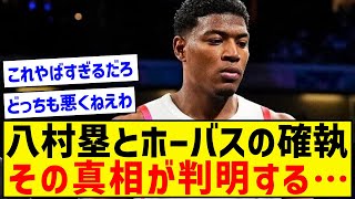 八村の代表への苦言、真相が明らかになる…