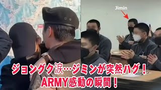 「ARMY騒然！ジョングクの涙の言葉にジミンが突然の抱擁—感動の瞬間とは？」