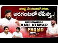 Borugadda Anil Kumar Exclusive PROMO | Khullam Khulla With Rohith | Bhala Media