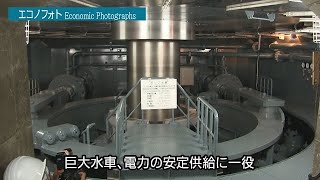 【エコノフォト】中国電力南原発電所（広島市安佐北区）