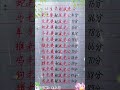 十二生肖配鼠老公！ 生肖運勢 chinese calligraphy 中國書法 老年人健康 養生 老人言