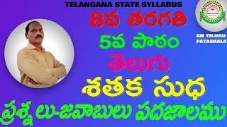 8th class Telugu 5th lesson shataka sudha (శతక సుధ) I Question and answers I By Mallesham