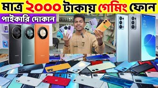 মাত্র ২০০০ টাকায় গেমিং ফোন🔥Used Phone Price in Bangladesh 2024🔥Second Hand Phone✔️Used Phone Price