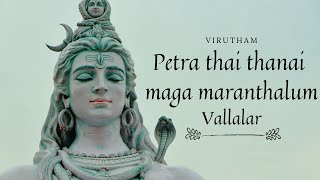 Virutham -Petra thai thanai /Sri Ramalinga Adigalar (Vallalar)