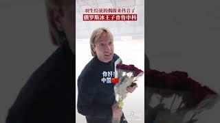 ＃羽生结弦的偶像来抖俄罗斯冰王子@普鲁申科Plushenko为北京2022冬奧会加油@ DOU +小助手