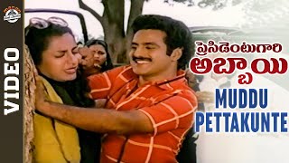 Muddu Pettakunte Video Song | President Gari Abbayi Movie Songs | Balakrishna | SP Balasubrahmanyam