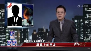 《传奇故事》屏幕上的男友 20230503