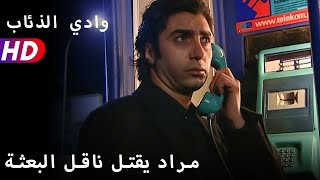 مراد يقتل ناقل البعثة