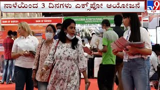 TV9 Education Summit 2023 In Bengaluru | ನಾಳೆಯಿಂದ 3 ದಿನಗಳು ಎಕ್ಸ್​ಪೋ ಆಯೋಜನೆ | #TV9A