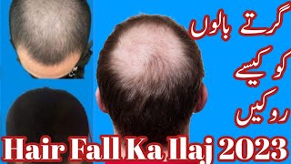 Hair👶 Fall Ka ilaj|Hair Fall Solution|Balon Ko Girne Se kaise Rokin 2023|Hair Shampoo | Daraz Pk