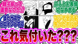 【BORUTO最新84話】サスケの額当てを巡ったナルトとボルトのとあるシーンの共通点に気付き衝撃を受ける読者の反応集！