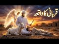 Qurbani Ka Mukammal Waqya | A Sacrifice That Changed History | The True Story of Ibrahim (AS) 