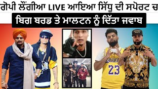 Gopi longia Live Support Sidhu Moose Wala And Reply To Byg Byrd And Sunny Malton |