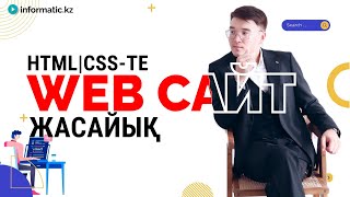 HTML+CSS ИНФОРМАТИКА  ҰБТ-2025, ВЕБ САЙТ ЖАСАЙЫҚ 😁