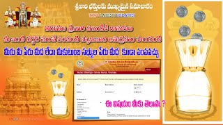 How to Send money to Tirumala Srivari Hundi | శ్రీవారికి మీ ఇంటి దగ్గర నుంచే  కానుకలు పంపడం ఎలా ?