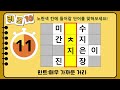 단어퀴즈 쉬워보여도 힌트 전에 100점 만점자 대한민국 10% 뿐 가로 세로 낱말 퀴즈 1158 뇌건강 두뇌회전 치매테스트 숨은단어찾기 퍼즐