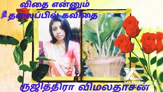 ruji vimal short story விதை என்னும் தலைப்பில் கவிதை ருஜி விமல் கவிதை...