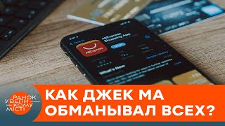 Зарабатывал 12 долларов в день и обманывал клиентов: история создателя AliExpress — ICTV