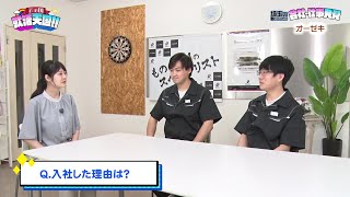 【就活天国　＃６４】コーナー①「埼玉の働いてみたい会社・仕事発見」株式会社オーゼキコーナー②「就活・転職Q＆A」社会福祉法人かつみ会　第一ショートステイ福島さん、特定・ケアハウス エンゼルの丘伊藤さん