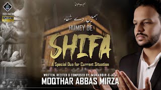 New Munajat 2021 | Humey De Shifa | Moqthar Abbas Mirza | Mere Khuda | Munajat