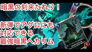 【ルーンテラ】 暗黒ヘカリムがいつの間にか強くなってる剣についてｗｗ【Legends of Runeterra】【LOR】【ゆっくり実況】【初心者