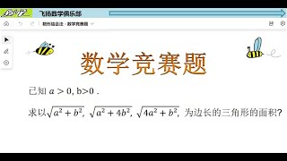 数形结合法 - 数学竞赛题