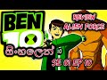 Ben 10 - Alien Force | SE 1 | Episode 10 | Full Episode | Review | Sinhala Dubbed | Cartoon | Bomr |
