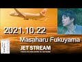 福山雅治　jet stream　2021.10.22