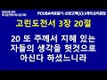 pcusa 바로알기 신앙고백 6 3개의 요리문답고린도전서3장18절~23절