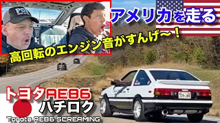 息子の愛車トヨタハチロクAE86のエンジン音がアメリカの田舎道に響き渡る‼️頭文字Dを想像しながら１１，０００回転までキッチリ回せ 4A-GE 20V Toyota AE86 Hachiroku